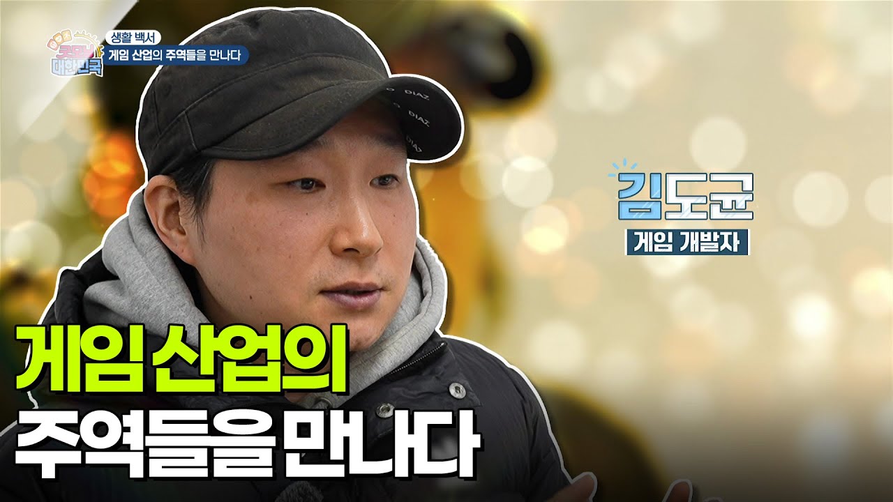 [생활 백서] 게임 산업의 주역들을 만나다 [생방송 굿모닝 대한민국] | KBS 251231 방송