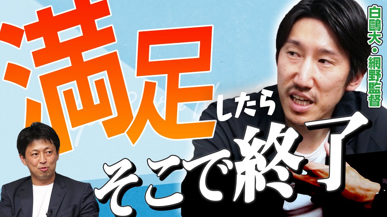 【最速でリーグ入り】プロが持つマインドセットを網野監督が語る｜Get Better Now 1on1