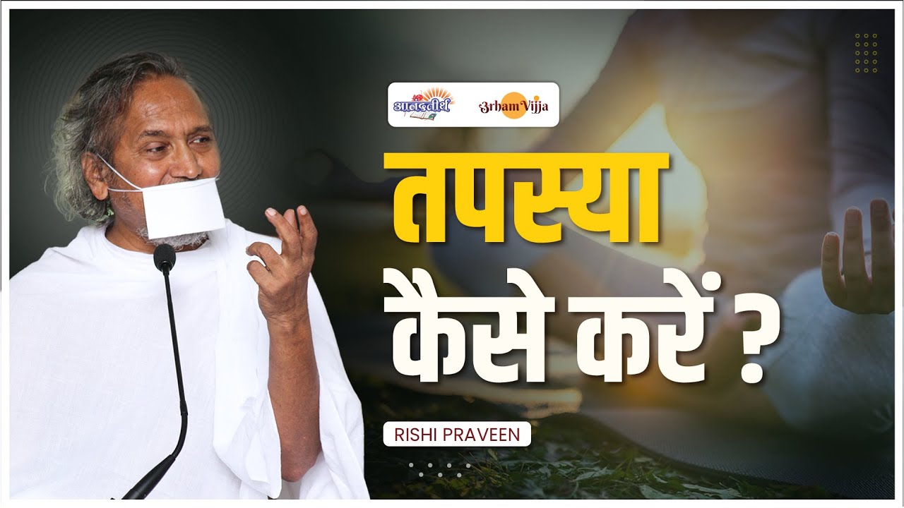 तपस्या कैसे करें? How to Fast ? Atthai | 20-07-2019 | Jain Muni Rishi Praveen