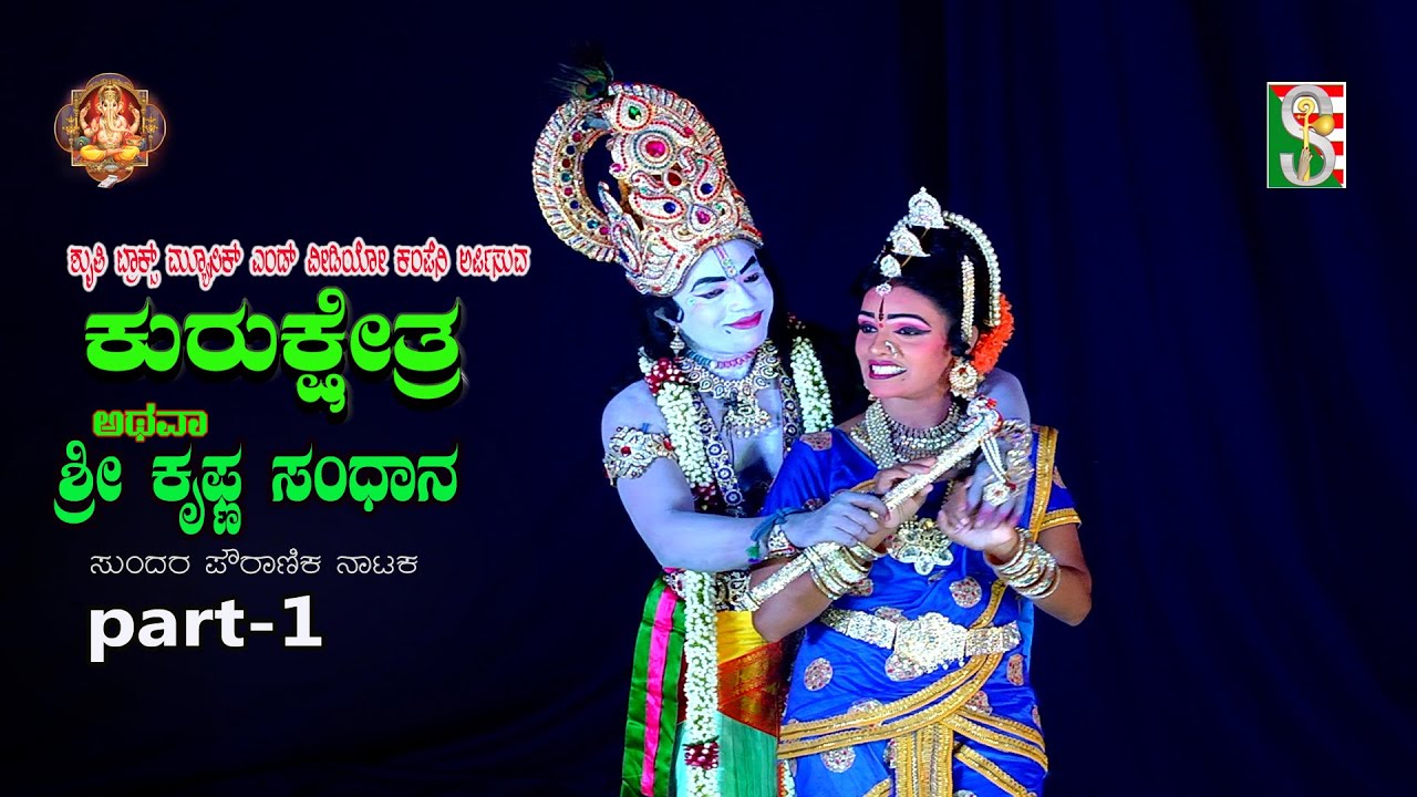 Kurkshetra Atawa Sri Krishna Sandhana Drama Part-1 Tumkuru