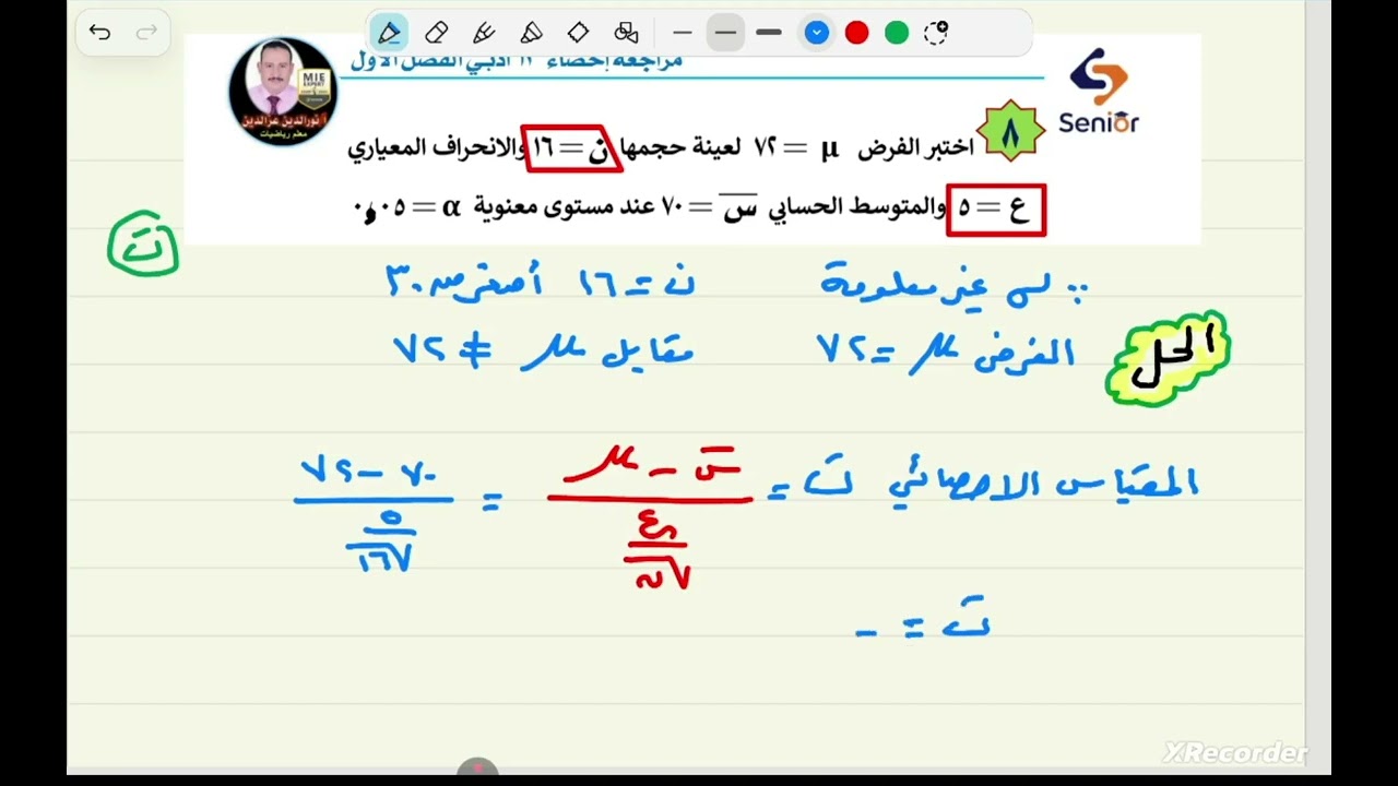 س8 - احصاء 12 أدبي الفصل الأول