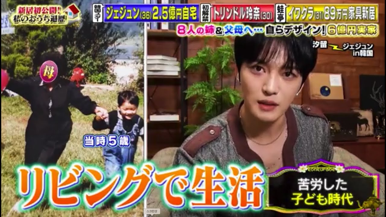 김재중 일본예능 부모님을 위해 집을 선물한 이유(오늘밤 비교해 보았습니다 출연분)