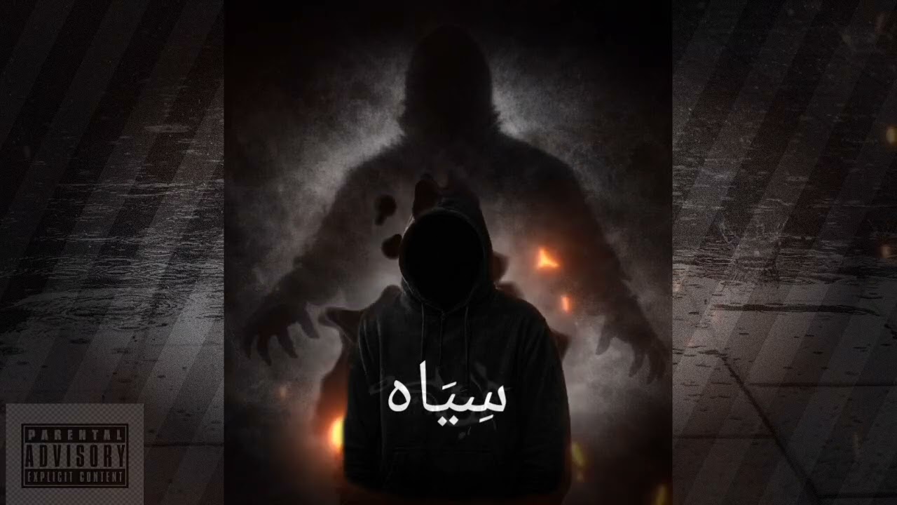 Siyah Song By Ahsan verse|Official Song|Audio Song|Karachi Hip hop|Underground Rap| 