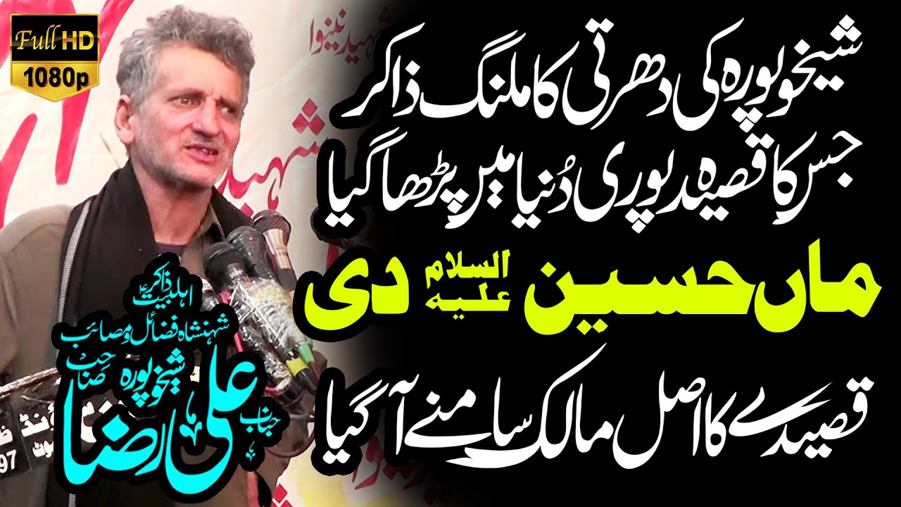 Nbi Da Asra Hai Maa Hussain Di | Zakir Ali Raza Sheikhupura Masaib | Urdu Qasida | NEW QASEEDA 2023