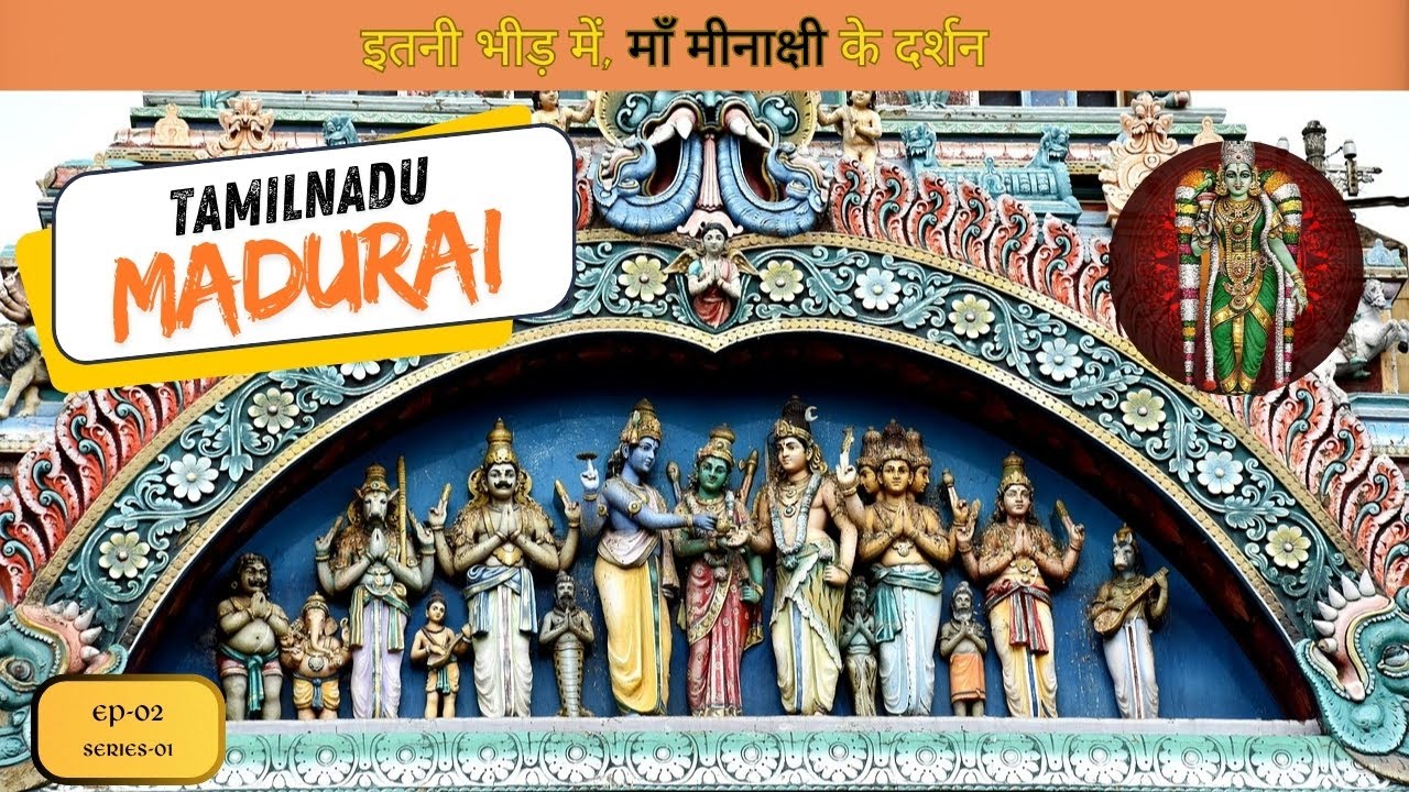 Ep 02 | Madurai Meenakshi Amman Temple Darshan | Srirangam to Madurai Spiritual Journey