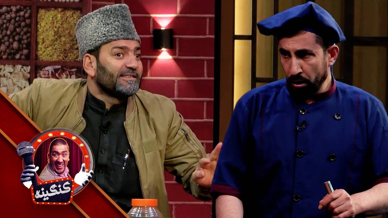 Kangina with Mohammad Tamim Manadi | کنګینه له محمد تمیم منادي سره