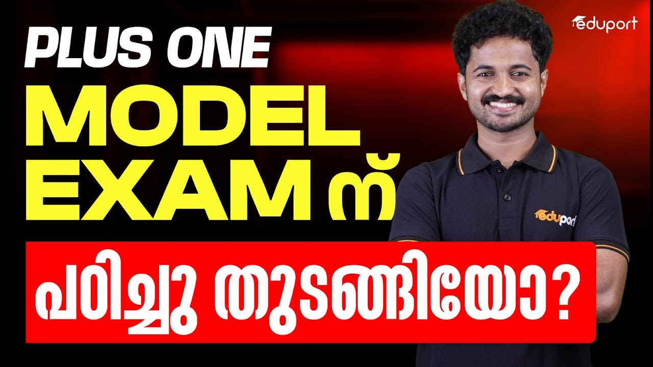 Model exam ന് പഠിച്ചു തുടങ്ങിയോ? | Eduport Plus One