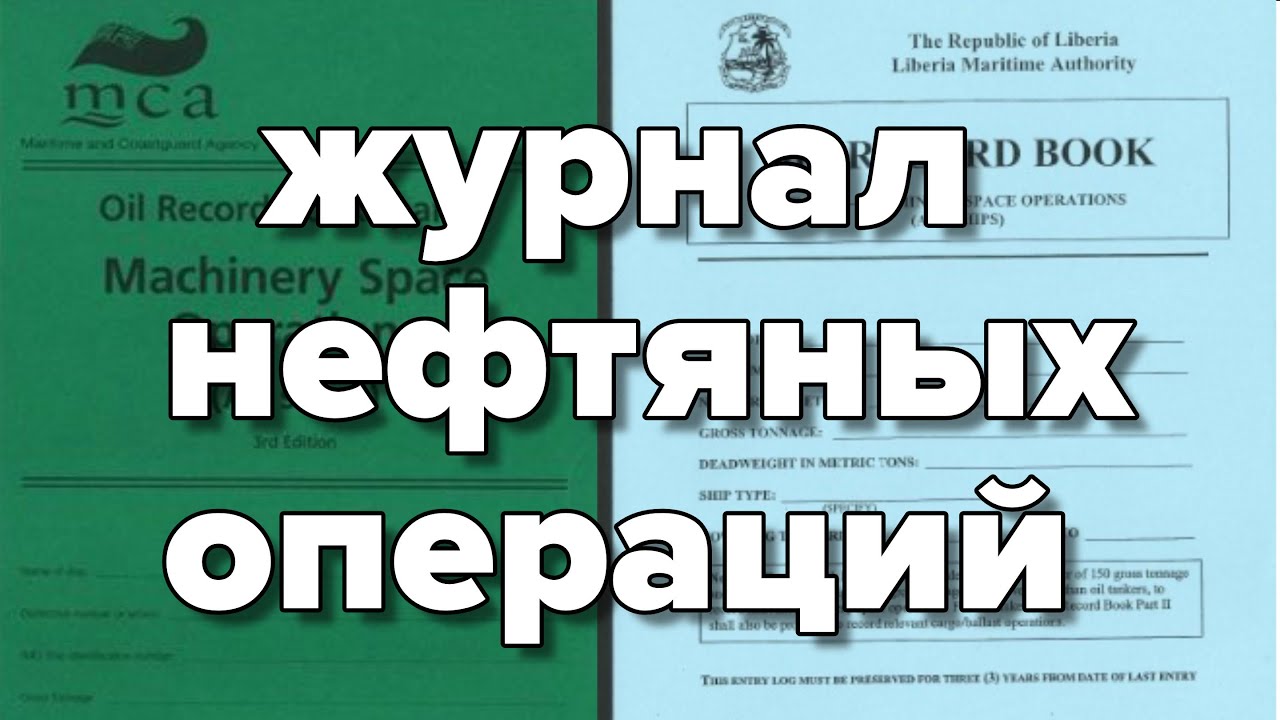 Журнал нефтяных операций, как заполнять