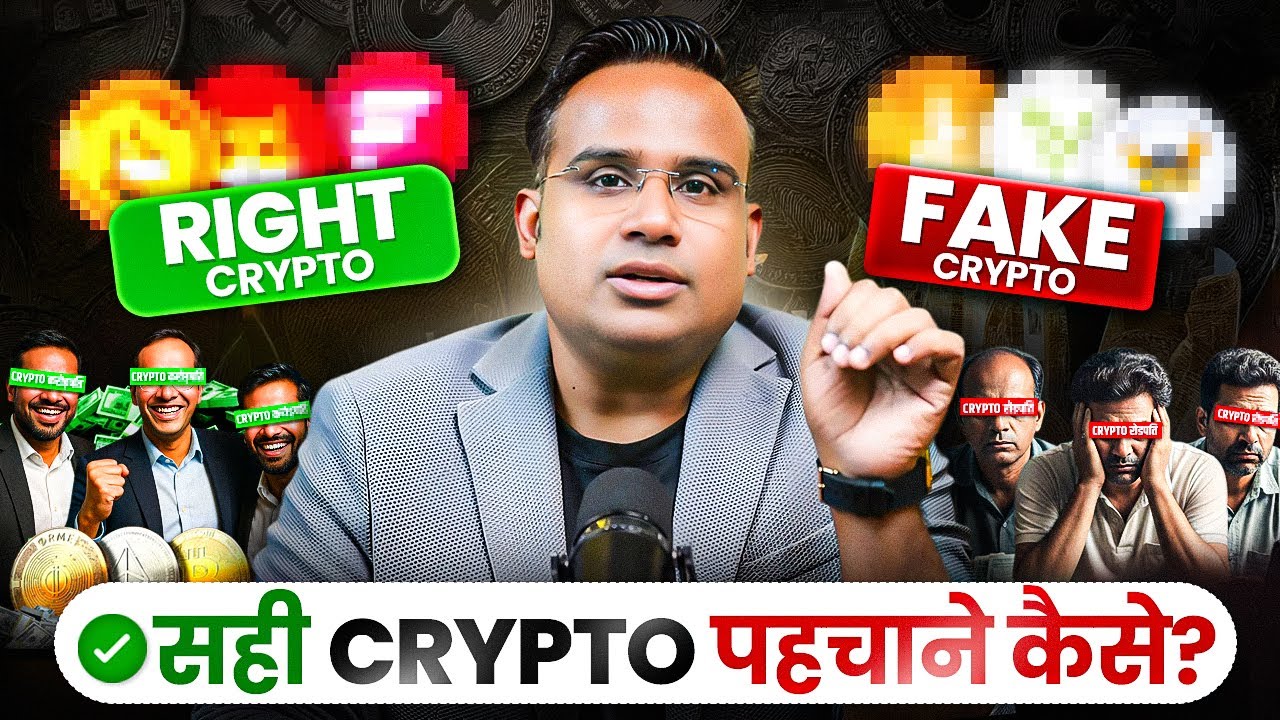 How To Invest In Cryptocurrency | Fake Crypto को कैसे पहचाने | SAGAR SINHA