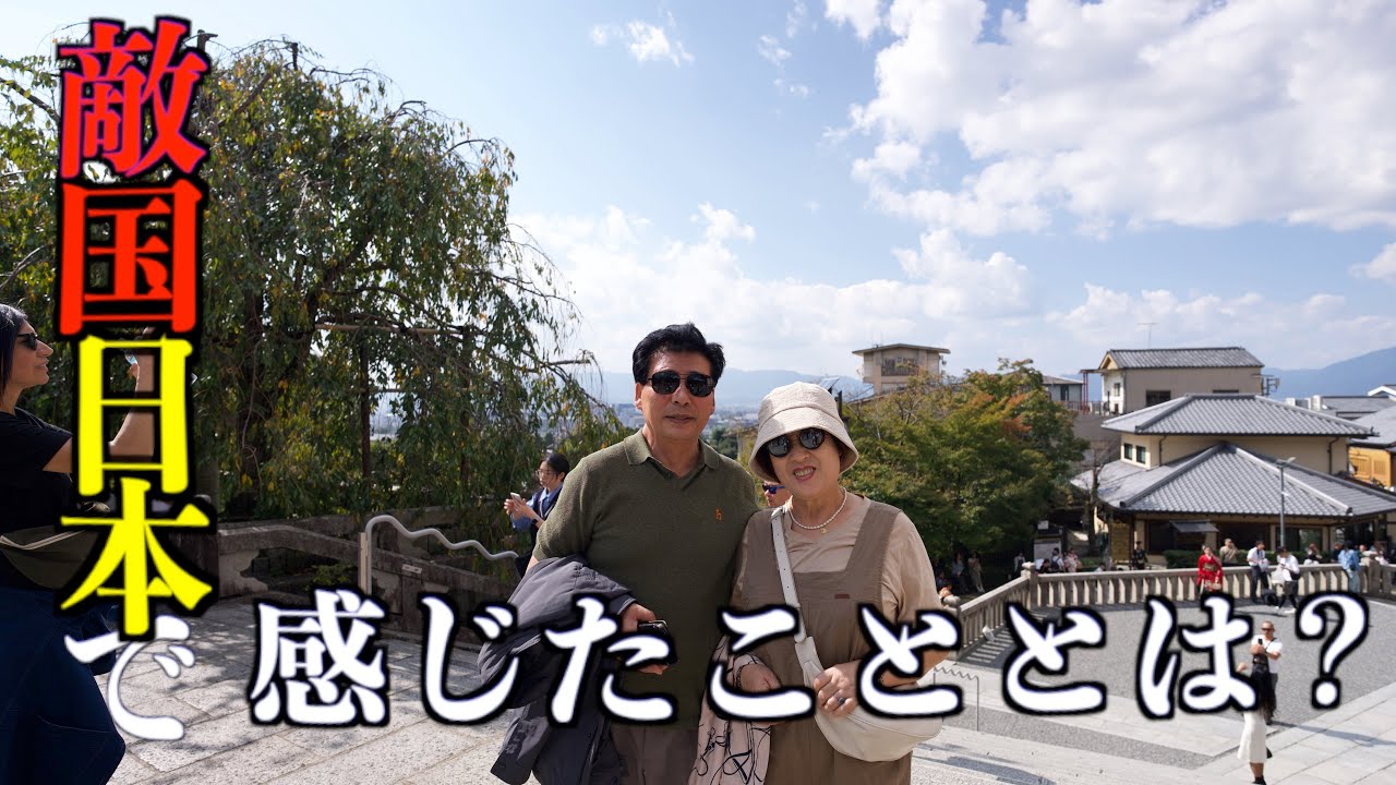 北の国から来たファミリー。初めての日本