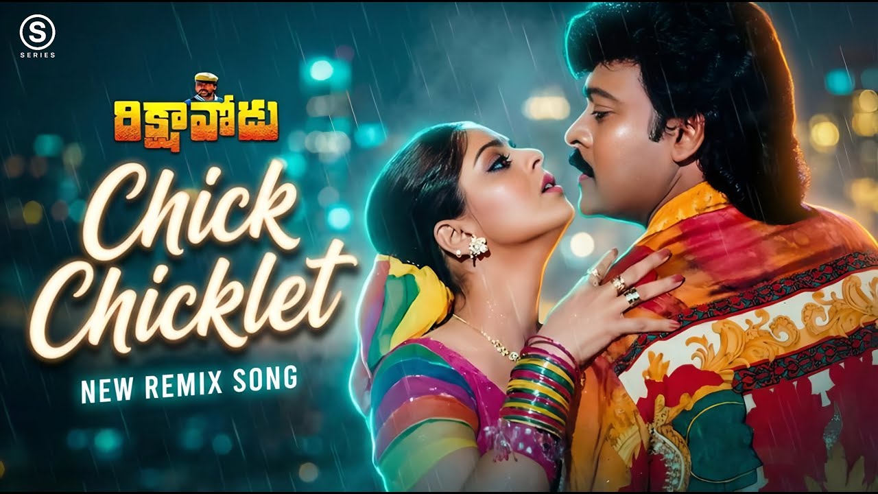 Chick Chiklet Full Audio Remix Song l Rikshavodu Songs l Chiranjeevi | Nagma | @SSeries_Telugu