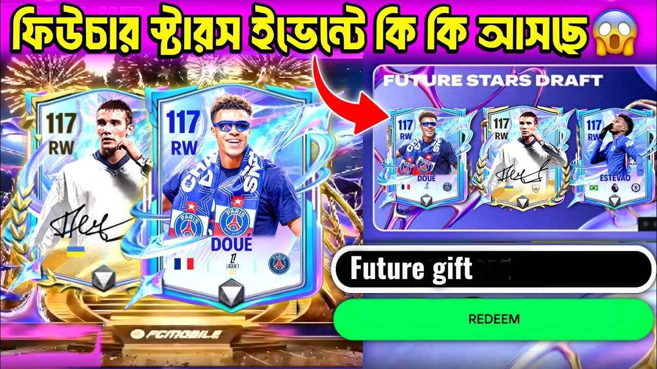 😍 ফ্রি 117 OVR প্লেয়ার 😱 Future Stars OFFICIAL Update + New Redeem Code 🎁 | FC Mobile Bangla