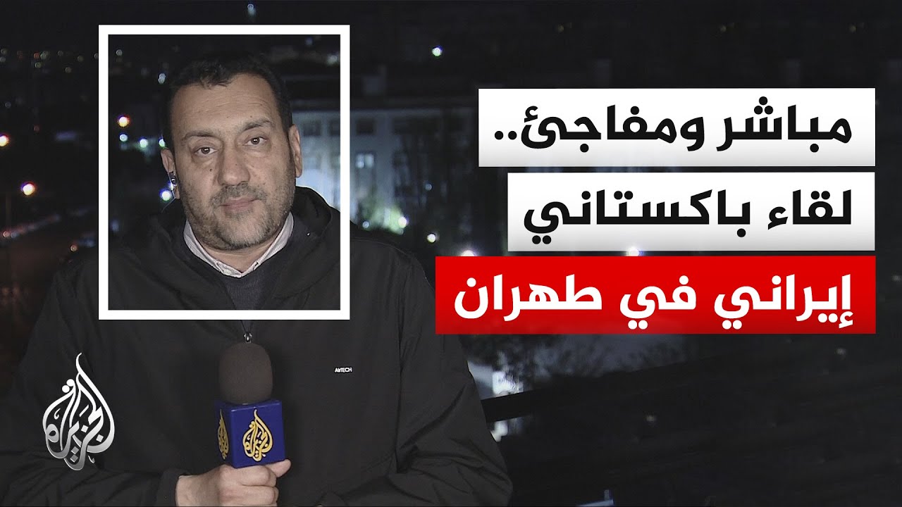 بهدف التخطيط للجولة الثانية من المحادثات.. قائد الجيش الباكستاني يلتقي عباس عراقجي في إيران