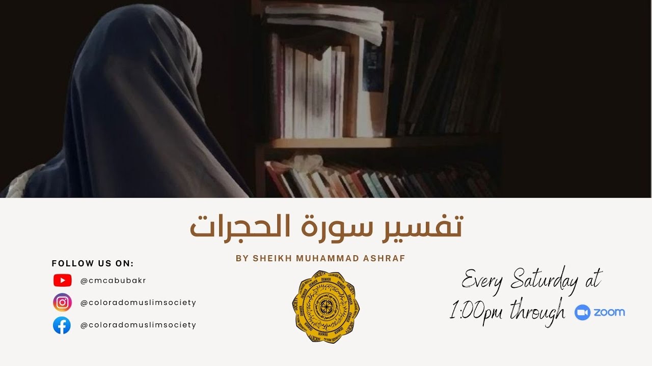 Tafseer Surat Al-Hujurat: Eps 4 - The Reality of Faith