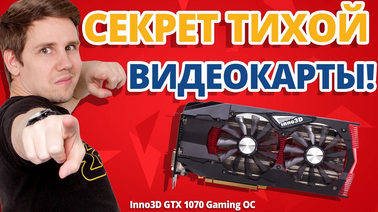 ПРИВЕТ ИЗ 2006-го! ➔ Обзор игровой видеокарты inno3D GTX 1070 Gaming OC