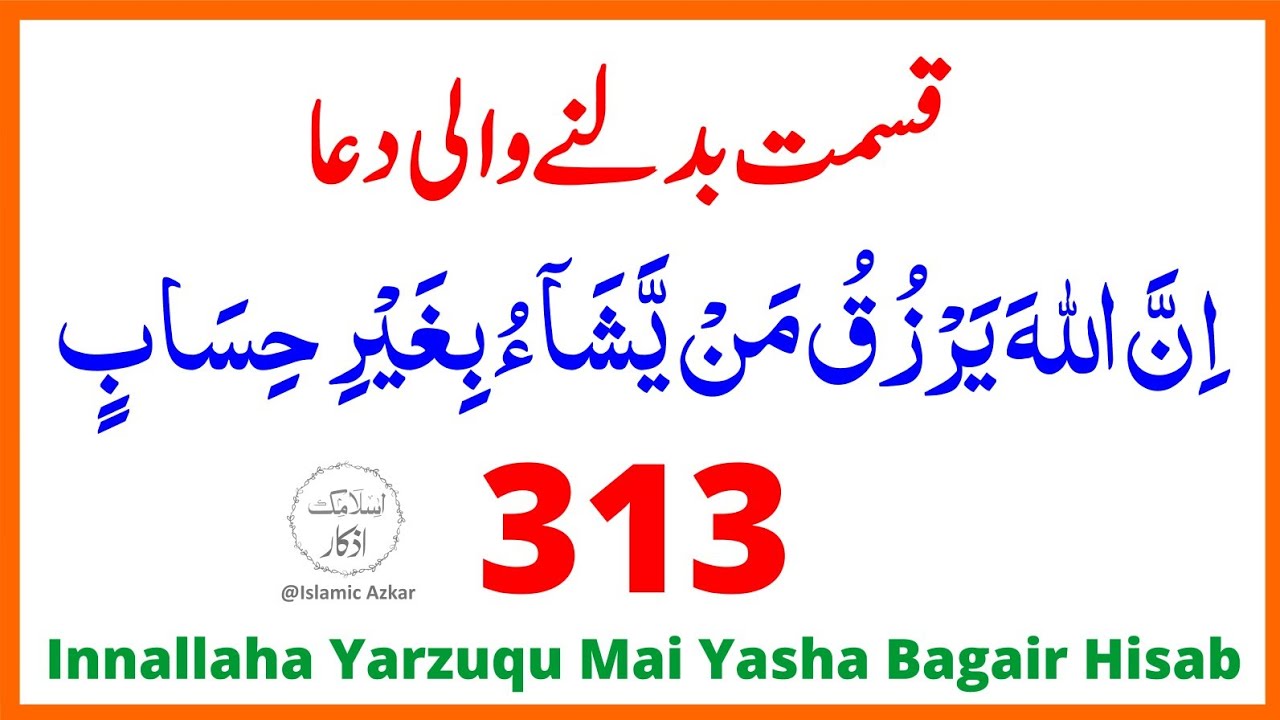 Ramzan Ka Powerful Wazifa 313 Time | islamic Azkar
