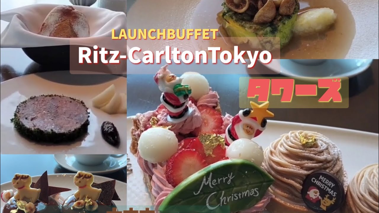 【六本木-丽思卡尔顿酒店午餐自助】-リッツカールトン東京#タワーズ#甜品自助#六本木ランチ#RitzcarltonTokyo