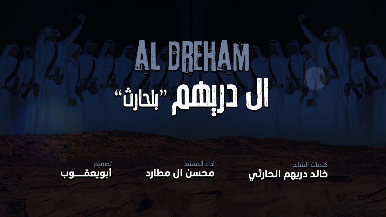 سعب نجراني ال دريهم بلحارث | محسن ال مطارد (جديد) | 2020