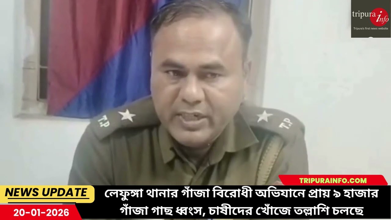 লেফুঙ্গা থানার গাঁজা বিরোধী অভিযানে প্রায় ৯ হাজার গাঁজা গাছ ধ্বংস, চাষীদের খোঁজে তল্লাশি চলছে