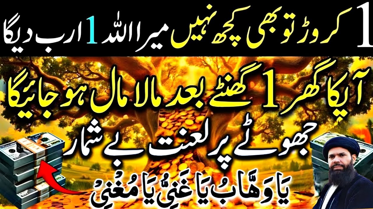 1 Karor To Kuch Bhi Nahi | 1 Arab Milega | Dolat Ka Powerful Wazifa |  ubqari wazifa.