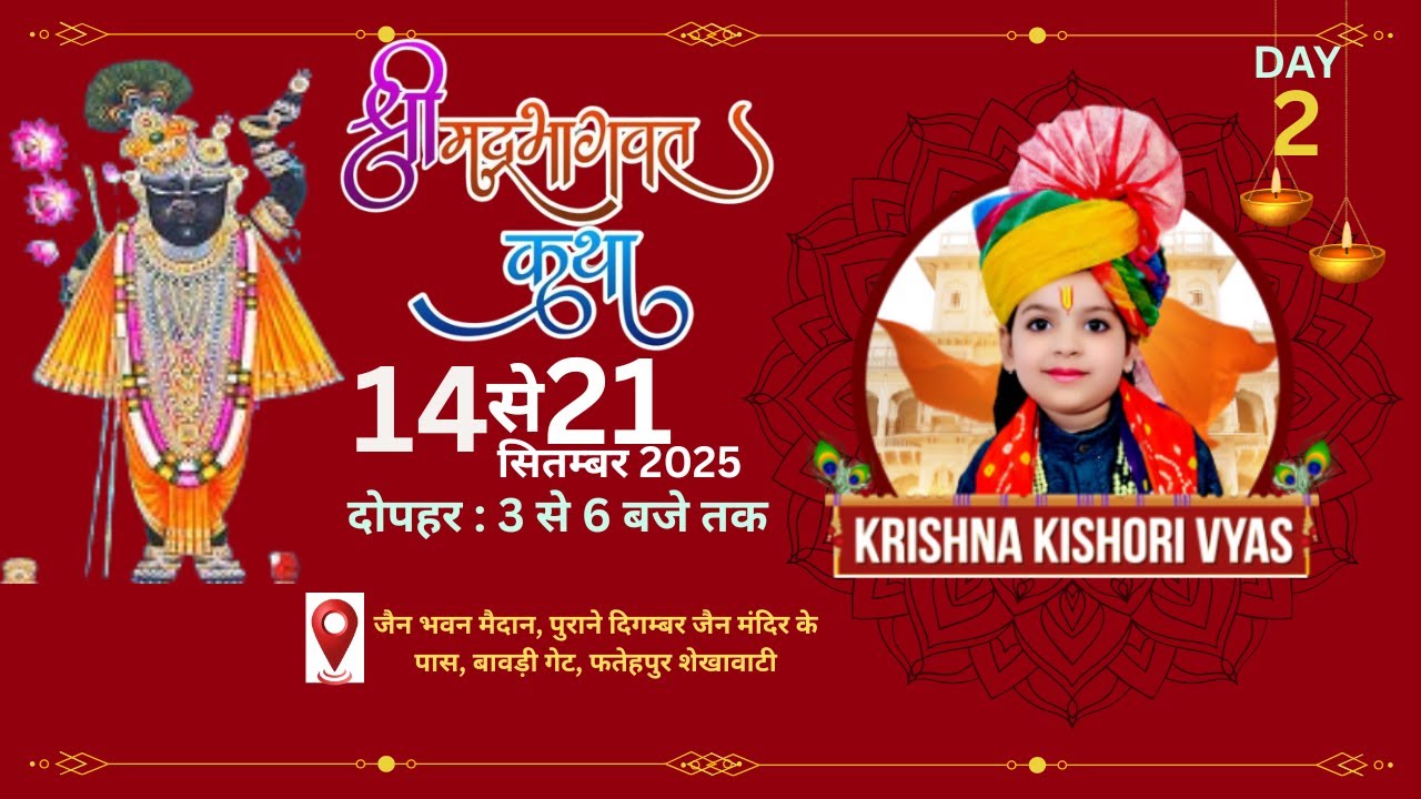 || श्रीमद् भागवत कथा II  कृष्णा किशोरी व्यास II Day 2, फतेहपुर शेखावाटी