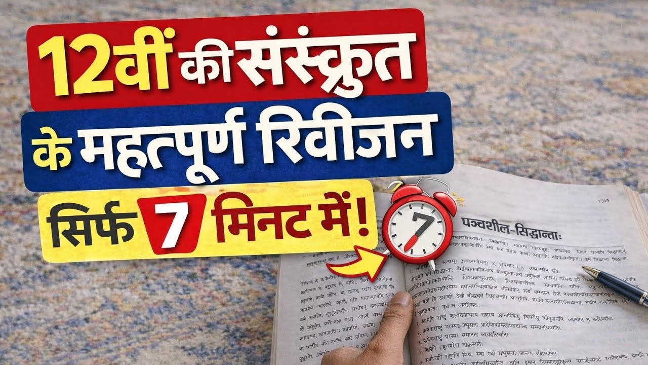 Important revision of sanskrit in 7min for class 12th!!!!
