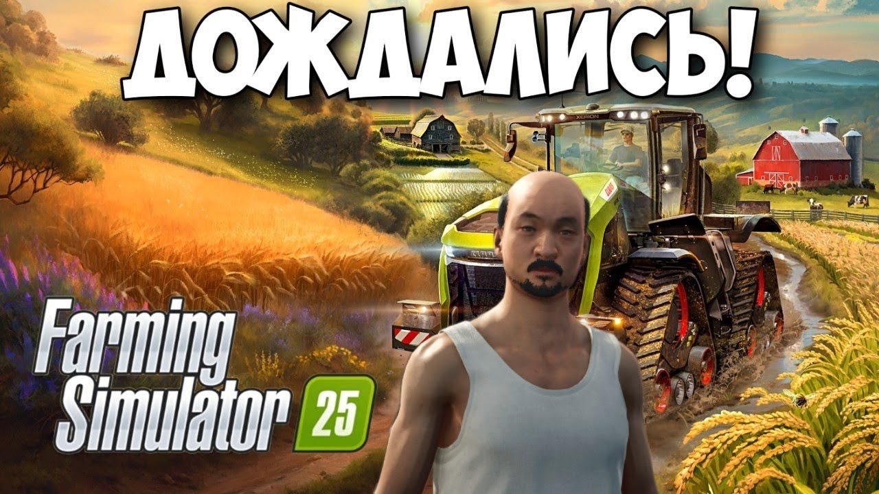 ✅Farming Simulator 25✅ прохождение 2026 год