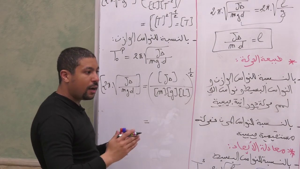 المجموعات الميكانيكية المتذبذبة (التواقت-طبيعة الحركة-معادلة الأبعاد-تمرين)