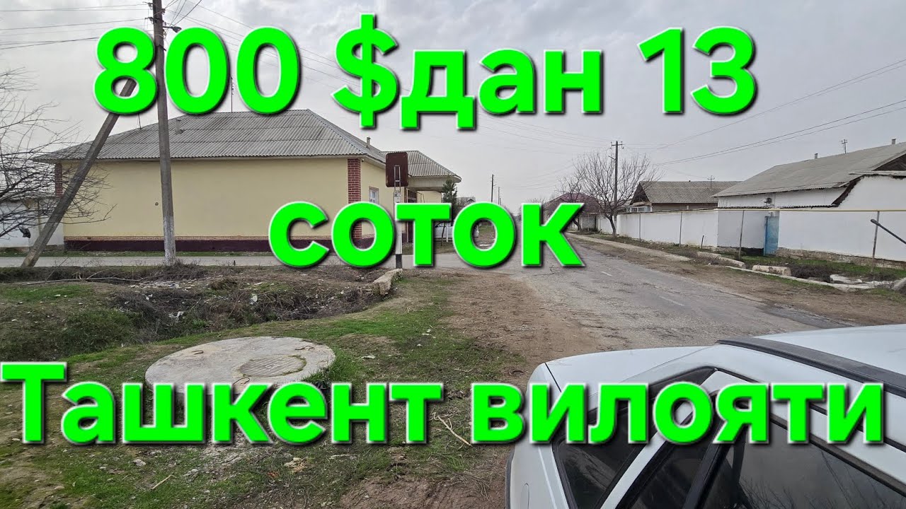 Жудда АРЗОН койилди участка