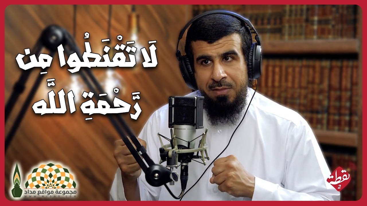 نصيحة الشيخ عبدالله بن صالح العجيري لمن اعتاد ذنبًا وظن أن لا توبة له