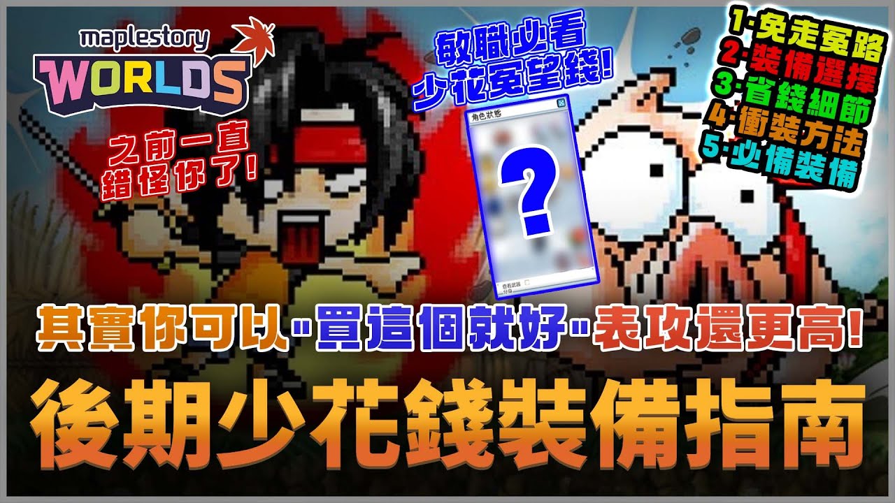 【楓之谷Artale】