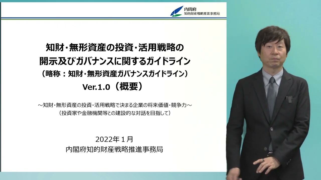 コーポレートガバナンス・コード改訂で変わる知財・無形資産の投資・活用戦略