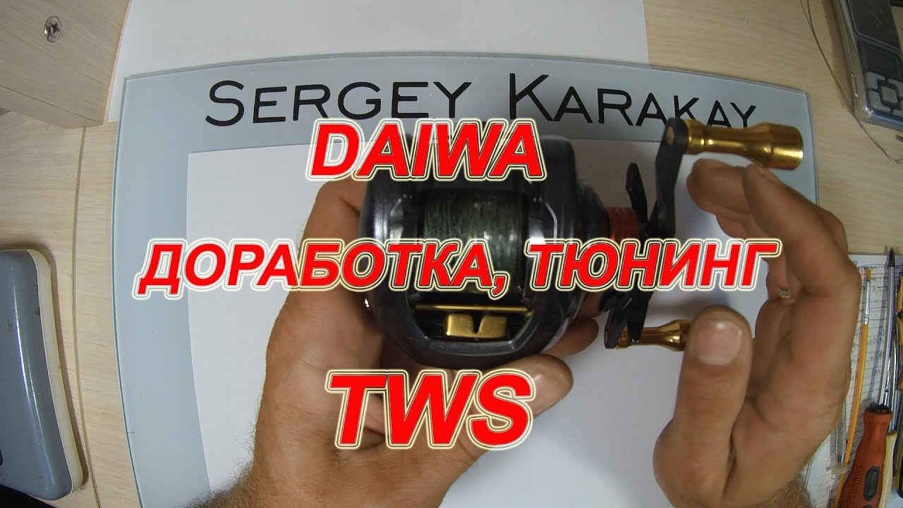 Daiwa Tatula. Тюнинг И Доработка TWS.