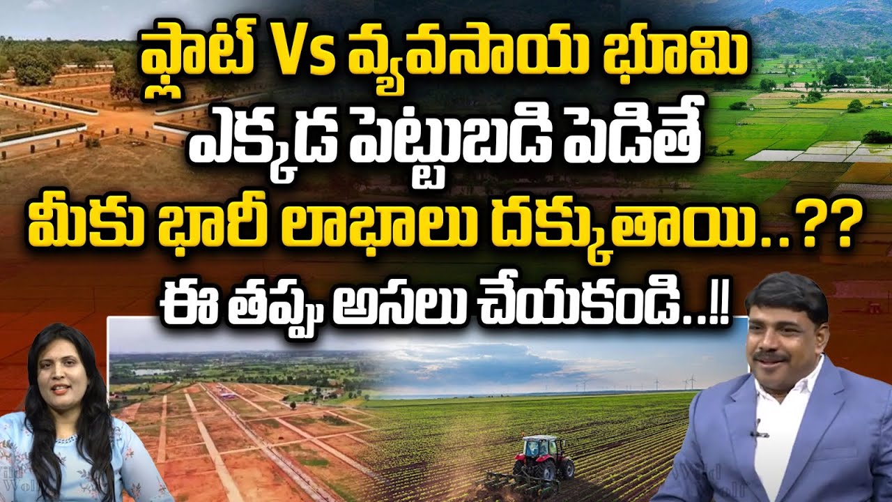 Plot Or Agricultural Land | Which Is Good For Investment | Yanamala Raju | Wild Wolf Bhumi