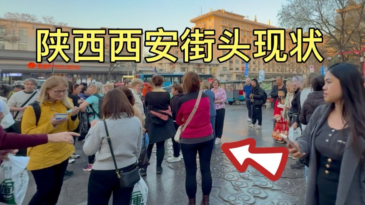 陕西西安街头现状，拍摄于2026年2月13号傍晚5点许，大家都来看看吧