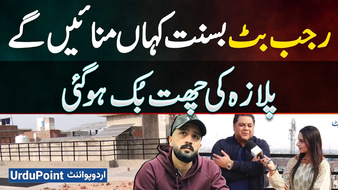 Basant 2026: Where Rajab Butt Will Celebrate, Rooftop Booked, Special Plans For Foreign Ambassadors