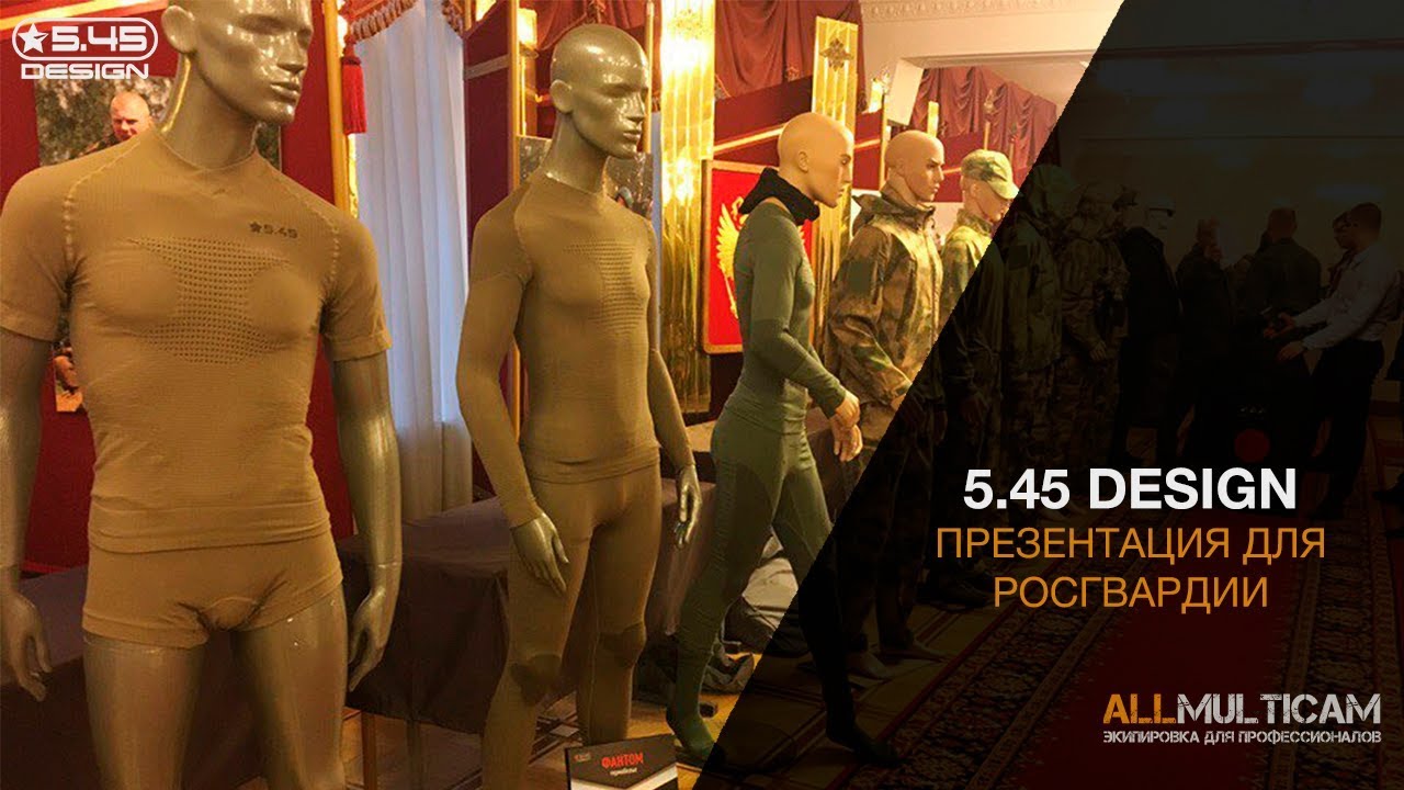 Презентация продуктов 5.45 DESIGN для Росгвардии