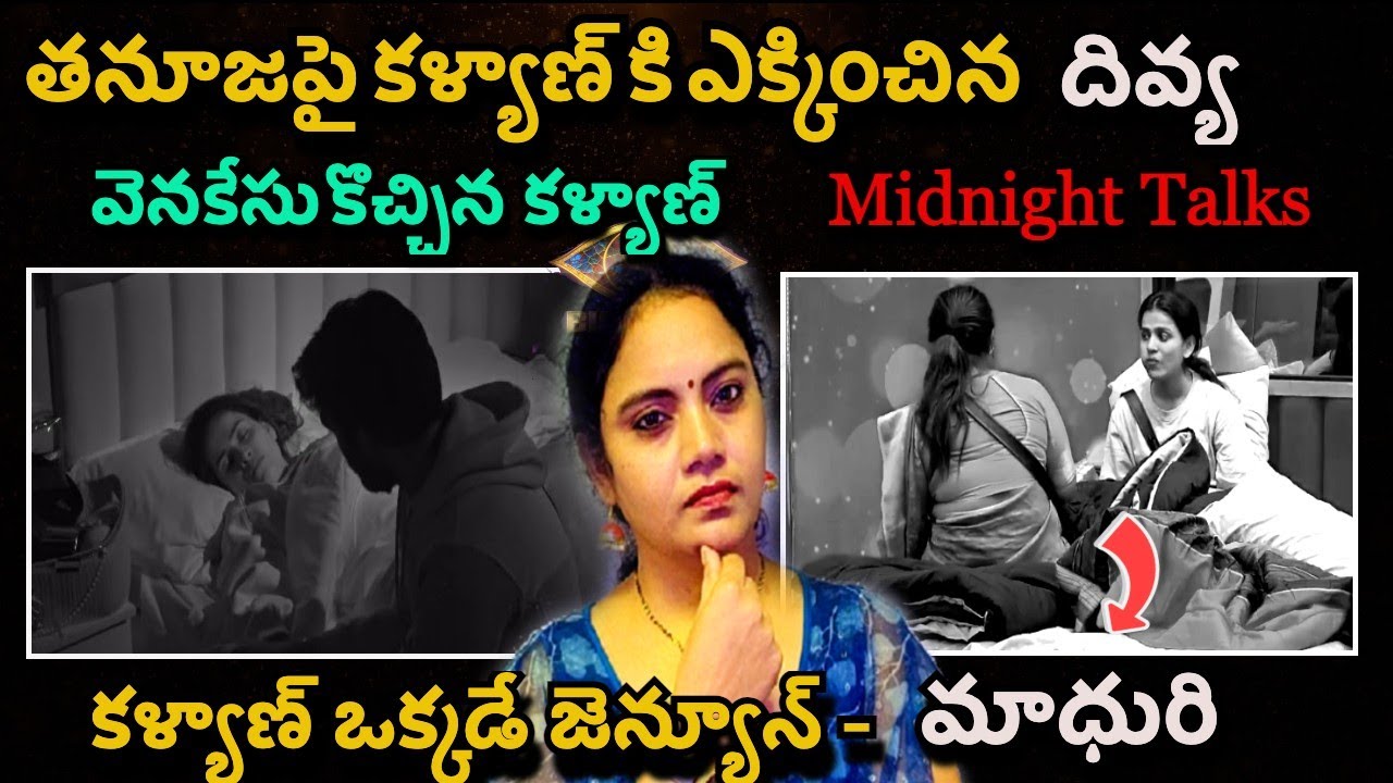 Bigg Boss 9 Telugu Midnight Talks & Promo Review by Bigg Boss Telugu Spy | Spy Akka #biggbosstelugu