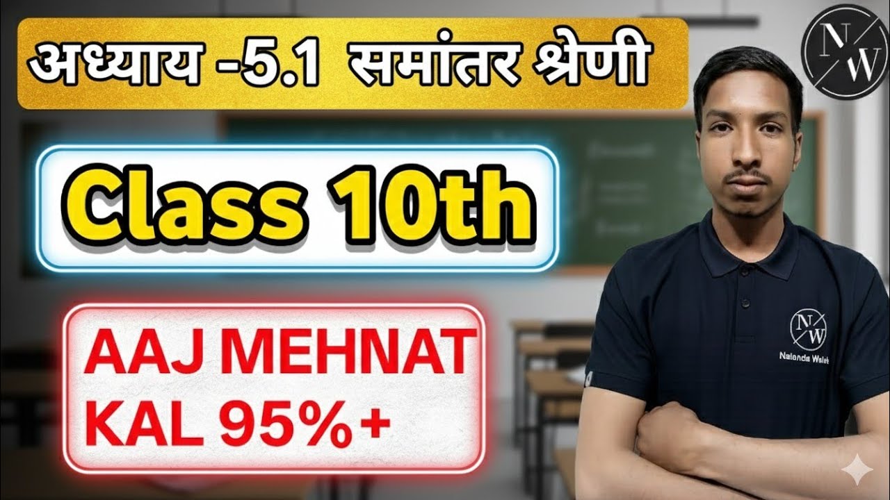📘 Chapter–5.3 | Class 10 Maths | समांतर श्रेणी (Arithmetic Progression) | NCERT Solutions