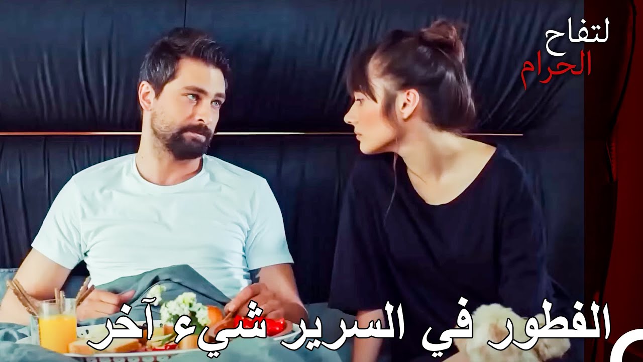 لحظات خاصة لحبنا - التفاح الحرام