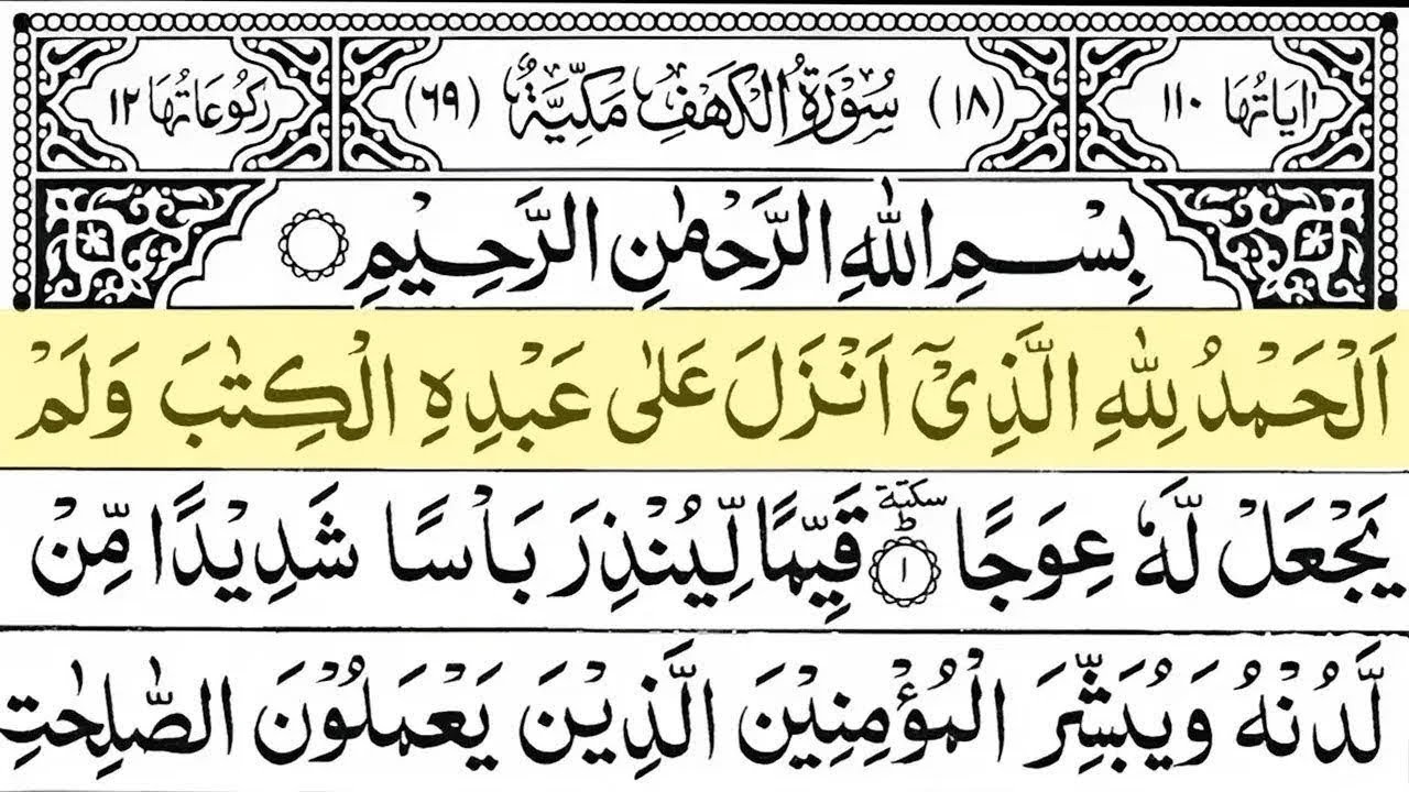 Surah Al Kahf  Full سورة الكهف ☘️ Best Quran Recitation By Alaa Aqel   EP 001 1