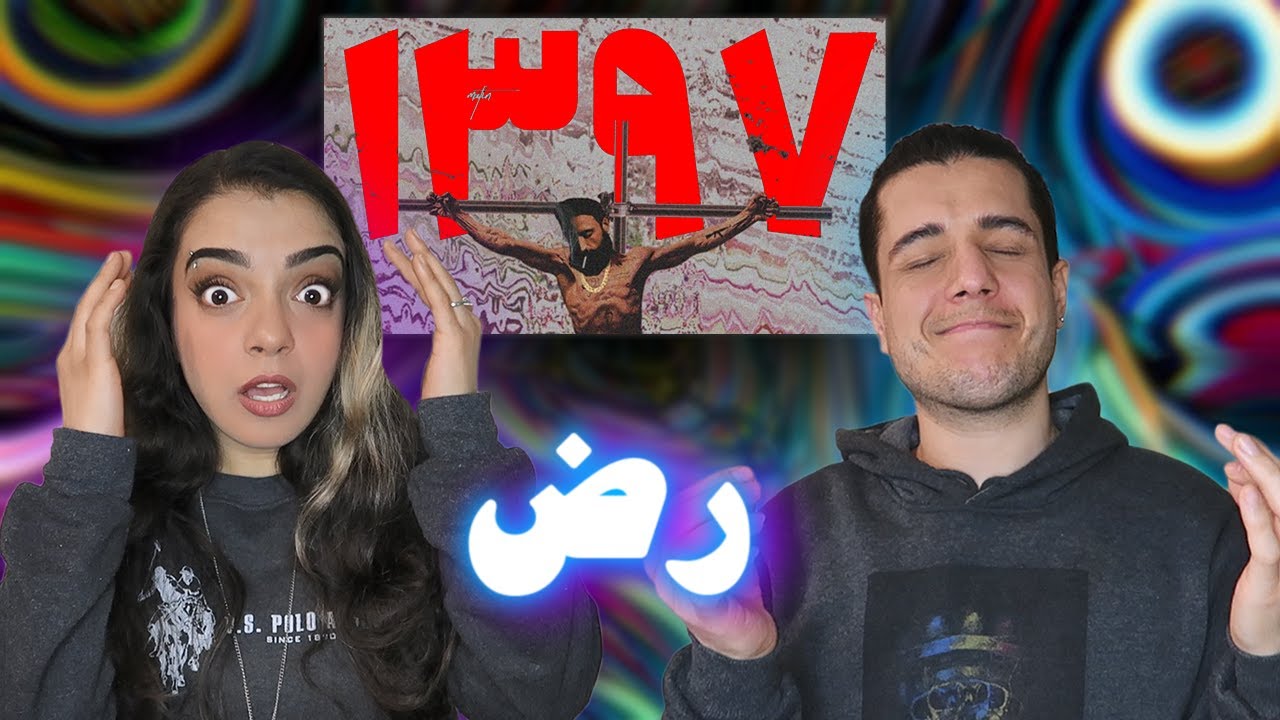🤌🏼 1397 by Rez _ Music Video REACTION واکنش به ترک 1397 از رض (موزیک ویدیو غیر رسمی)