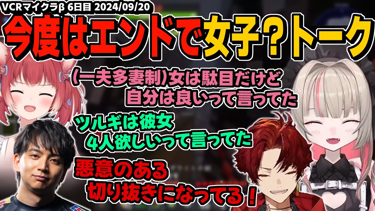【雑談】エンドラそっちのけ！？今度はエンドで女子(？)トークで盛り上がるりりむたち【魔界ノりりむ/柊ツルギ/赤見かるび/猫汰つな/けんき/ハセシン/NIRU/VCRマイクラβ切り抜き】