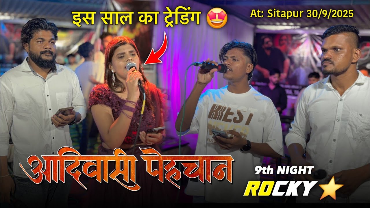 आदिवासी पेहचान इस साल का ट्रेडिंग Rocky Star Group At.Sitapur 30/9/2025