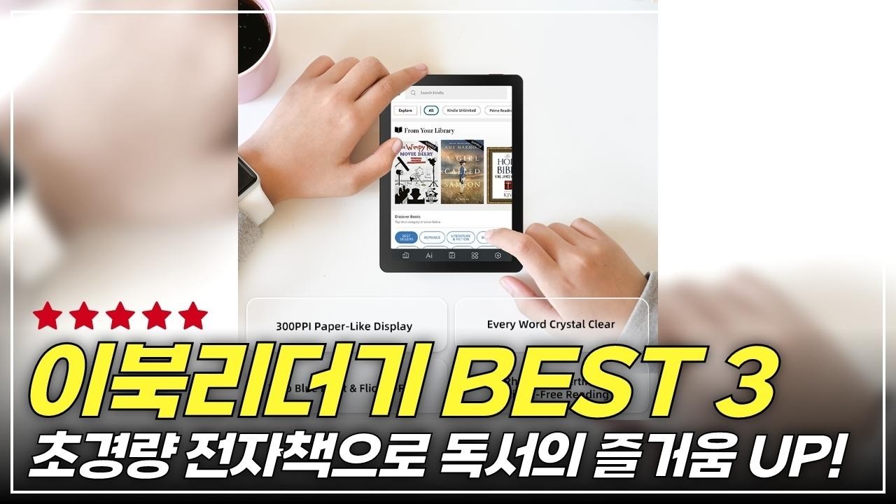 알리 가성비갑 추천템 이북리더기 BEST 3