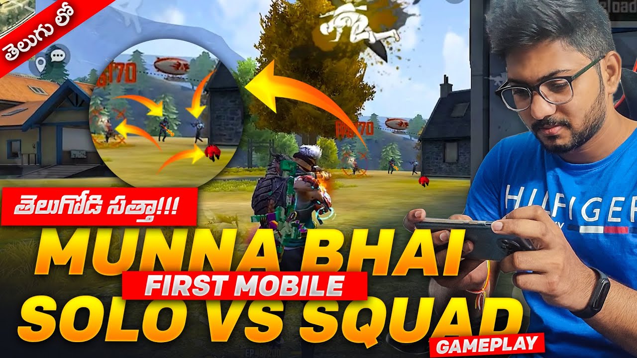 My 1ST Mobile Solo Vs Squad Gameplay -  Free Fire Telugu - Munna Bhai Mobile Solo Vs Squad