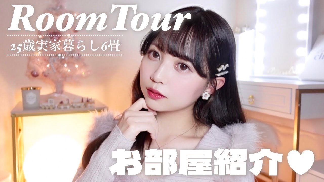 【ルームツアー】実家暮らし社会人の6畳のお部屋🧸🫶クリスマス装飾もはじめたよ🎄【薬剤師|薬学部】