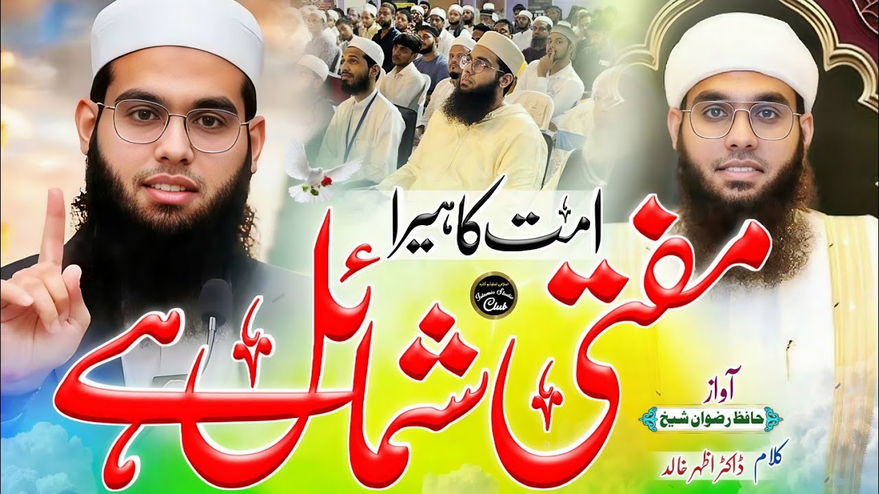 Mufti Shamail Nadwi Par Nazam | Ummat Ka Heera Hai Mufti Shamail | New Nazam | Hafiz Rizwan Shaikh