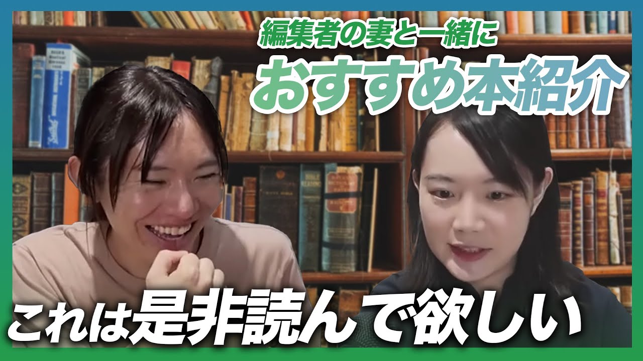 【安野夫婦】編集者の妻と語る。おすすめ本紹介