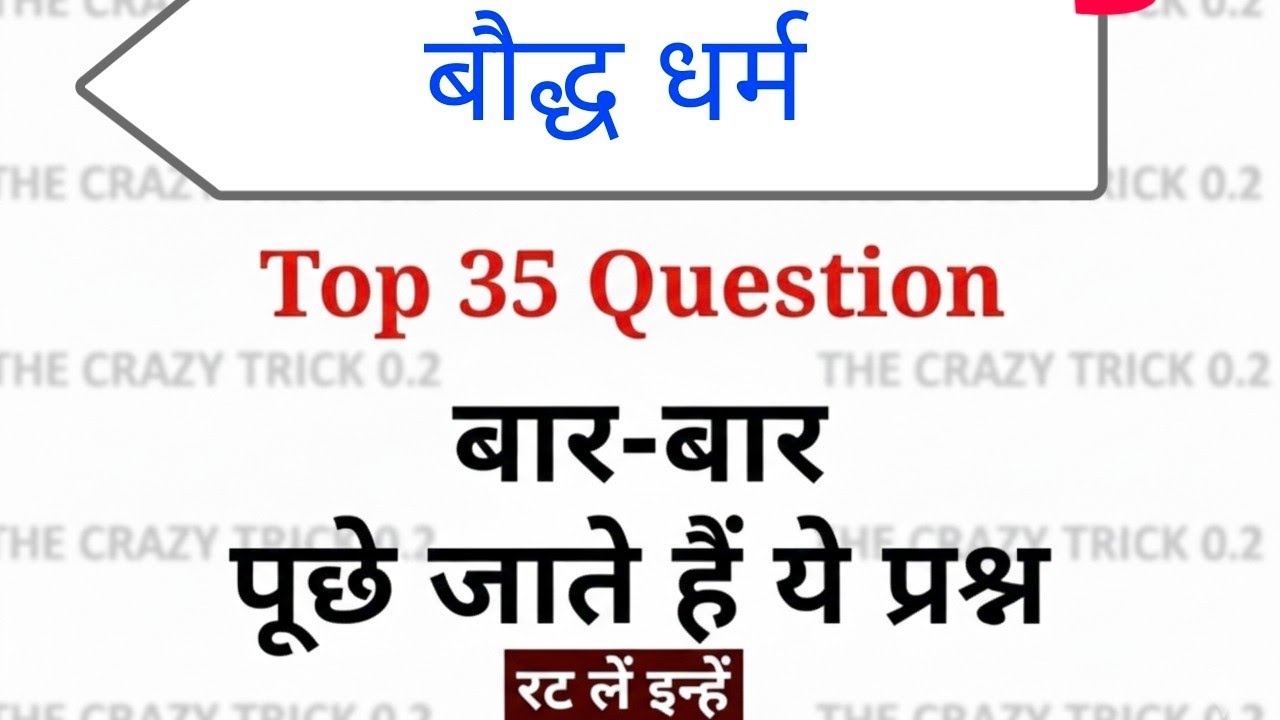 Buddh Dharm | बौद्ध धर्म | Gautam Budh| Baudh Gk in hindi I Ancient history I Buddhism in hindi